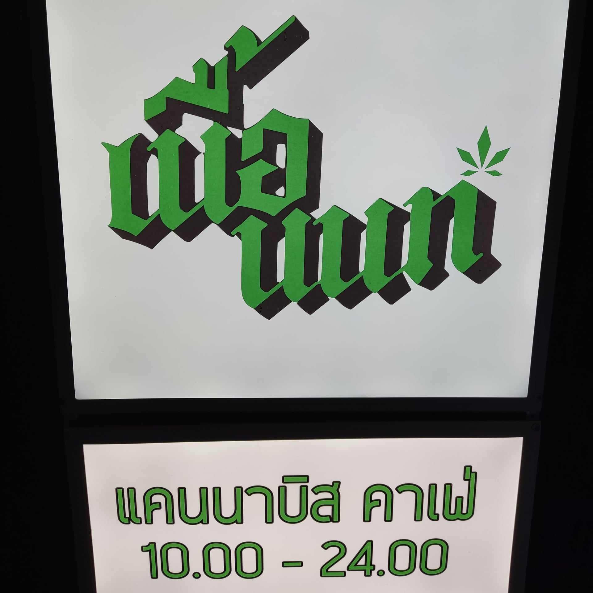 Nonthaburi Kush)