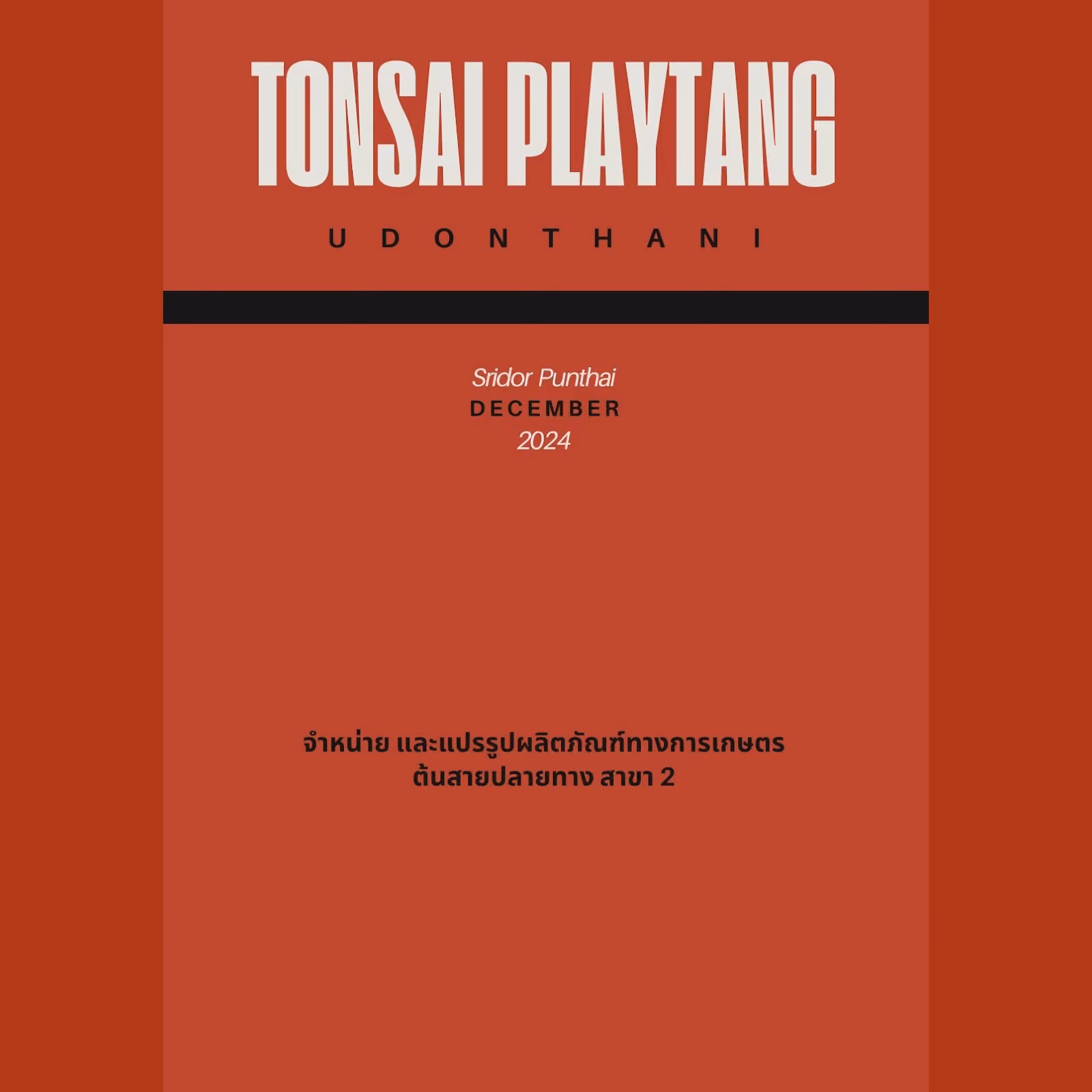 大麻社交俱乐部 Tonsai Playtang 标志