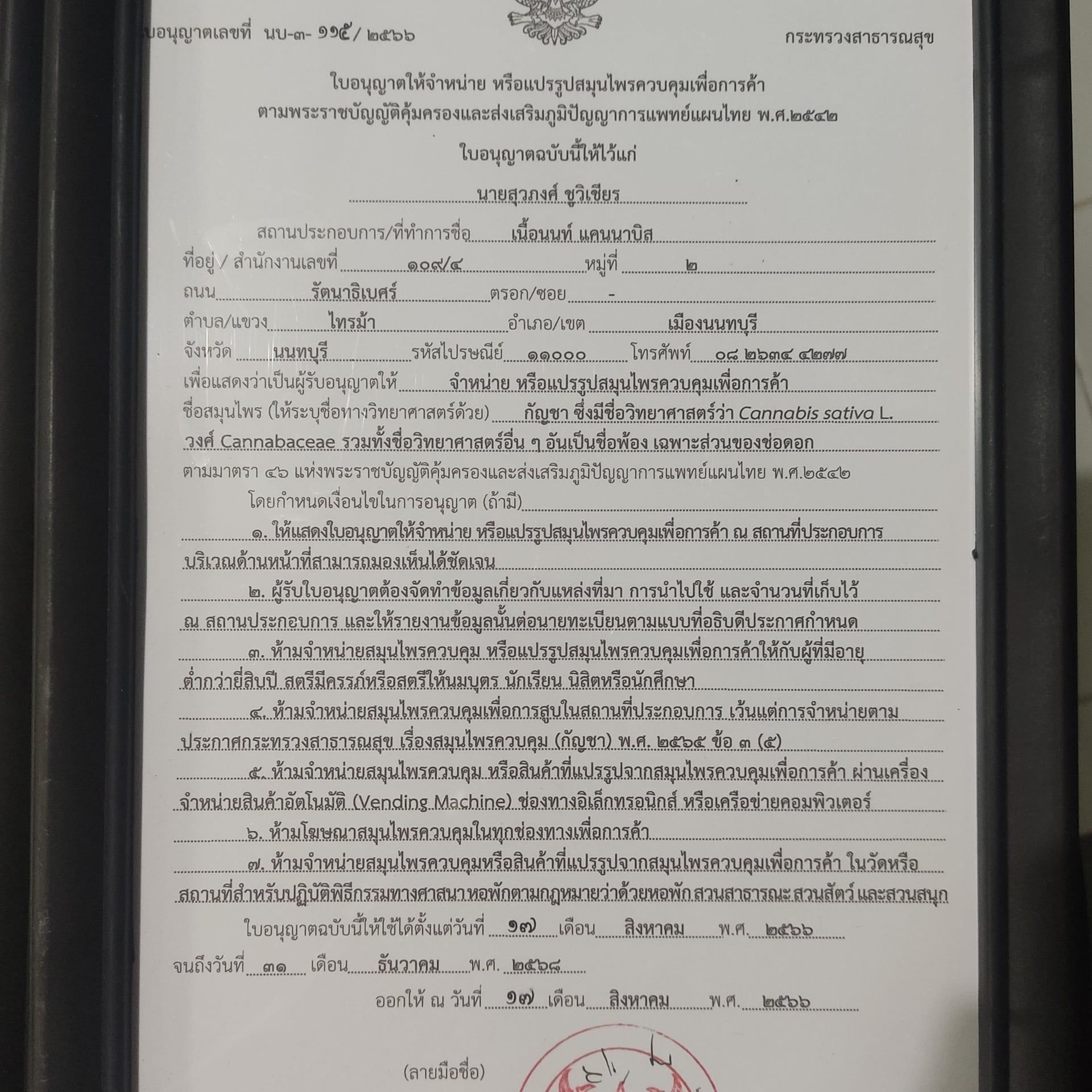 Nonthaburi Kush)