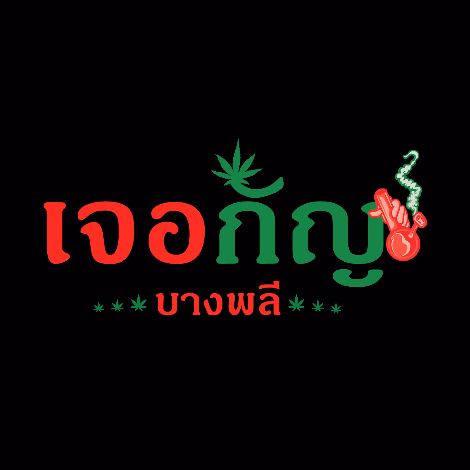 대마 소셜 클럽 Club 9062 로고