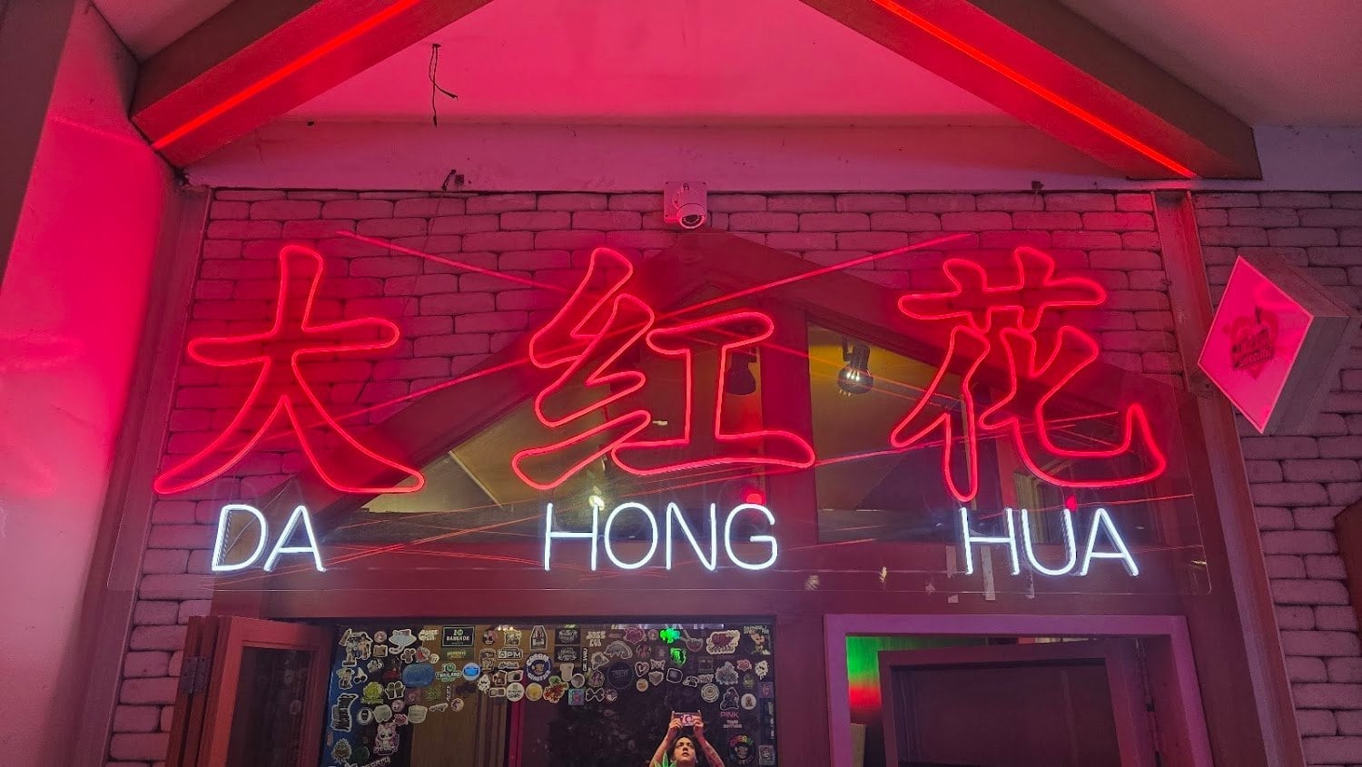 DaHongHua