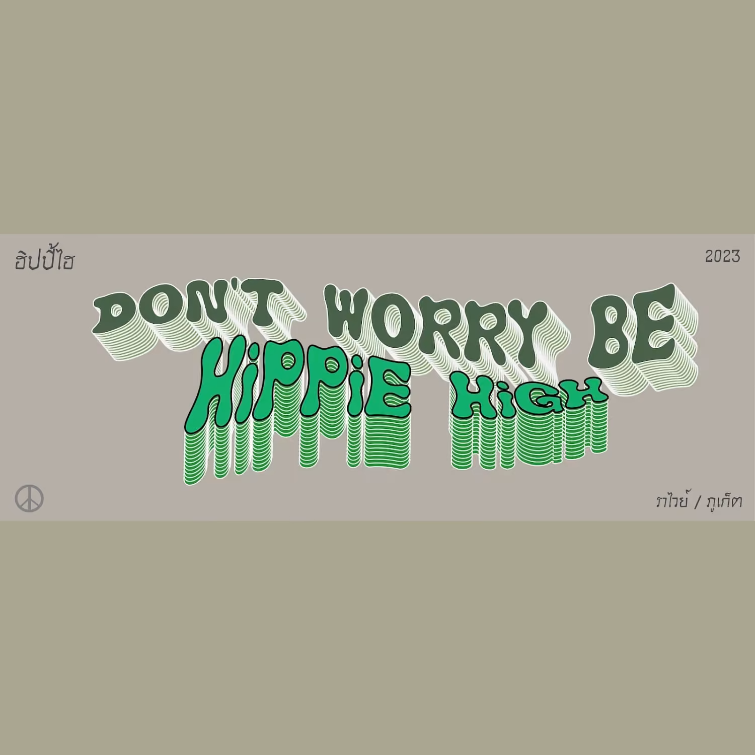 大麻社交俱乐部 Hippie High 标志