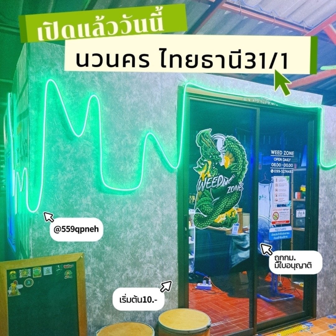 Weed Zone Navanakorn
