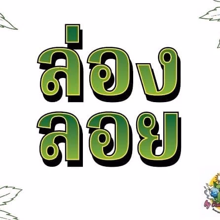Cannabis Social Club Moved - Chang Get High) - Long Loi - - Ganja, Marijuana, Weed, Cannabis in Phetchabun logo