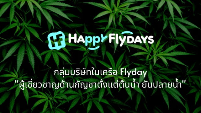 Happy Flyday
