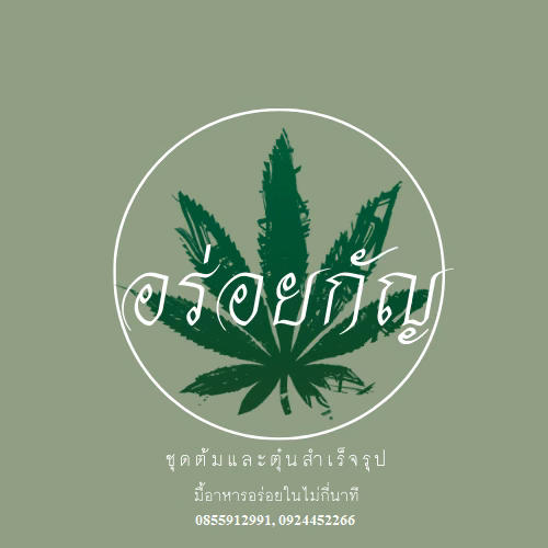 Phayao में कैनबिस सोशल क्लब Club 11910 लोगो