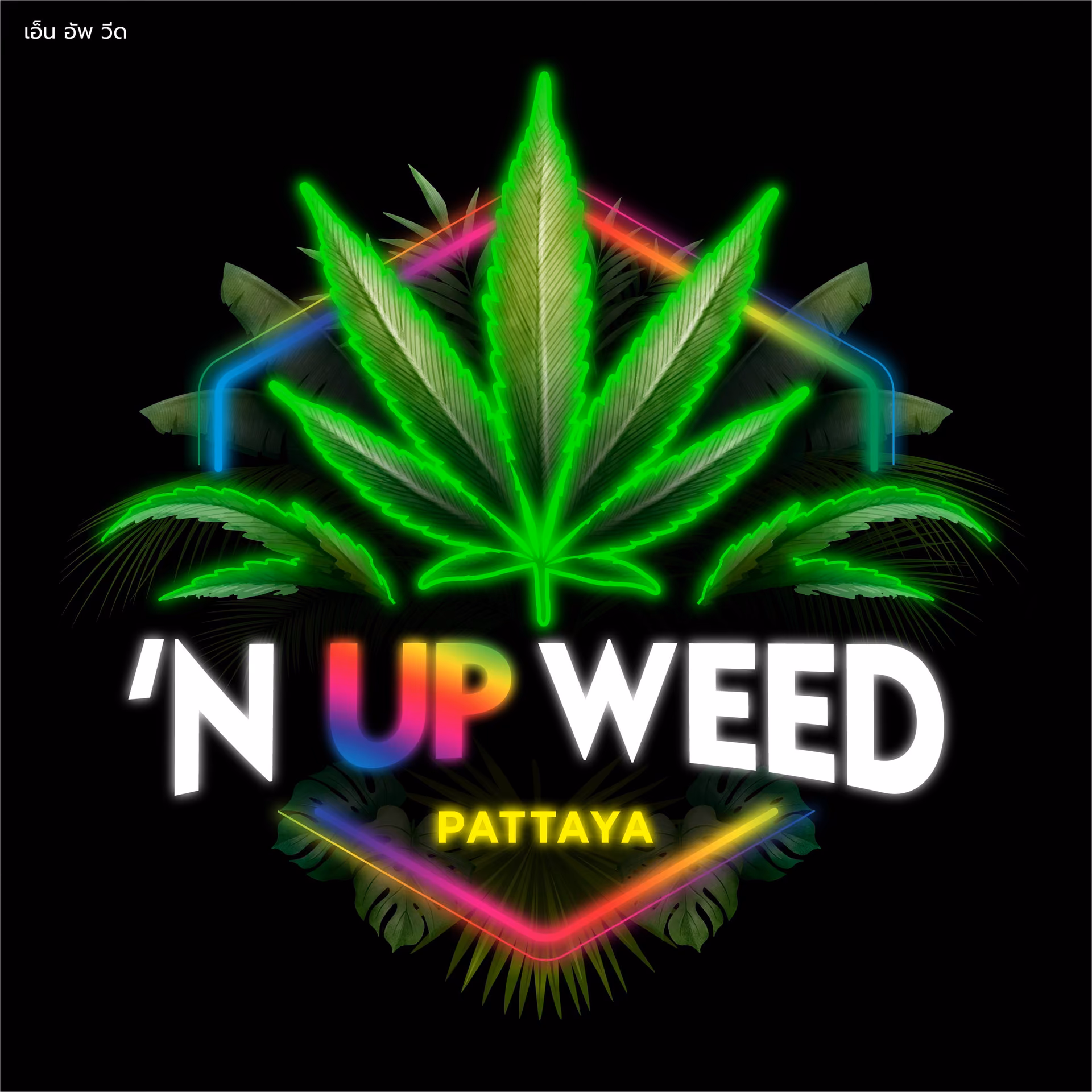 Pattaya的大麻社交俱乐部 'N Up Weed 标志