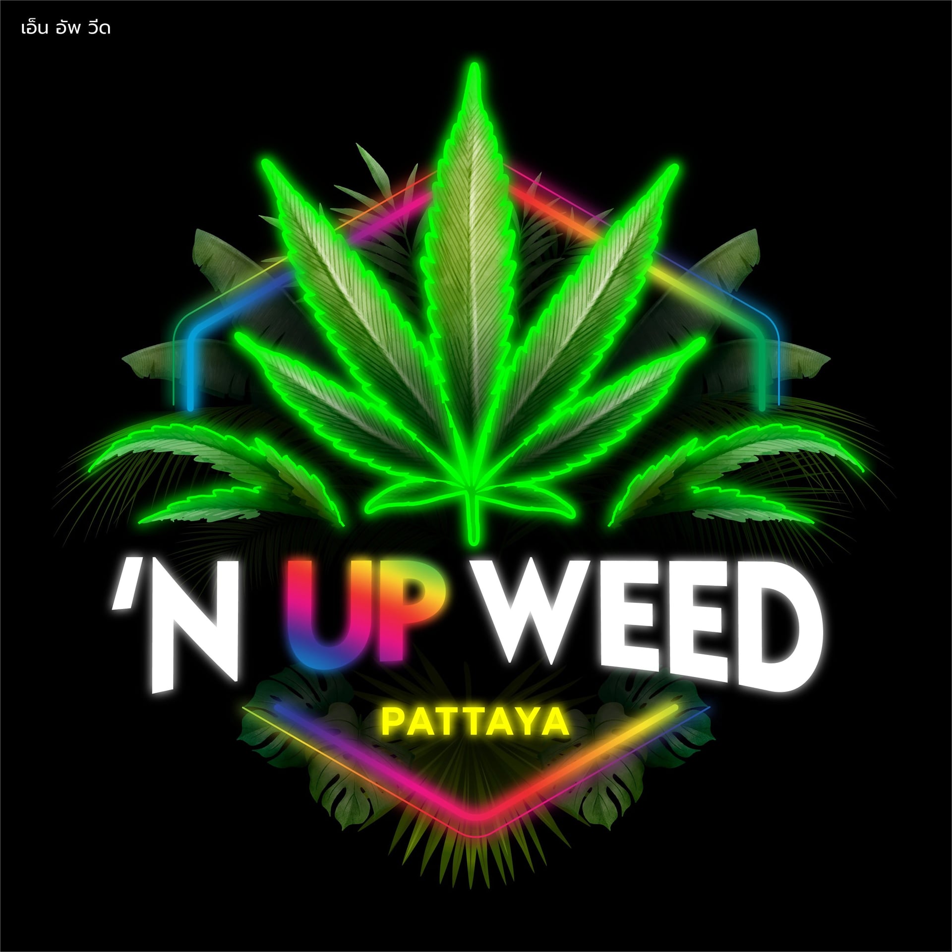 'N Up Weed logo