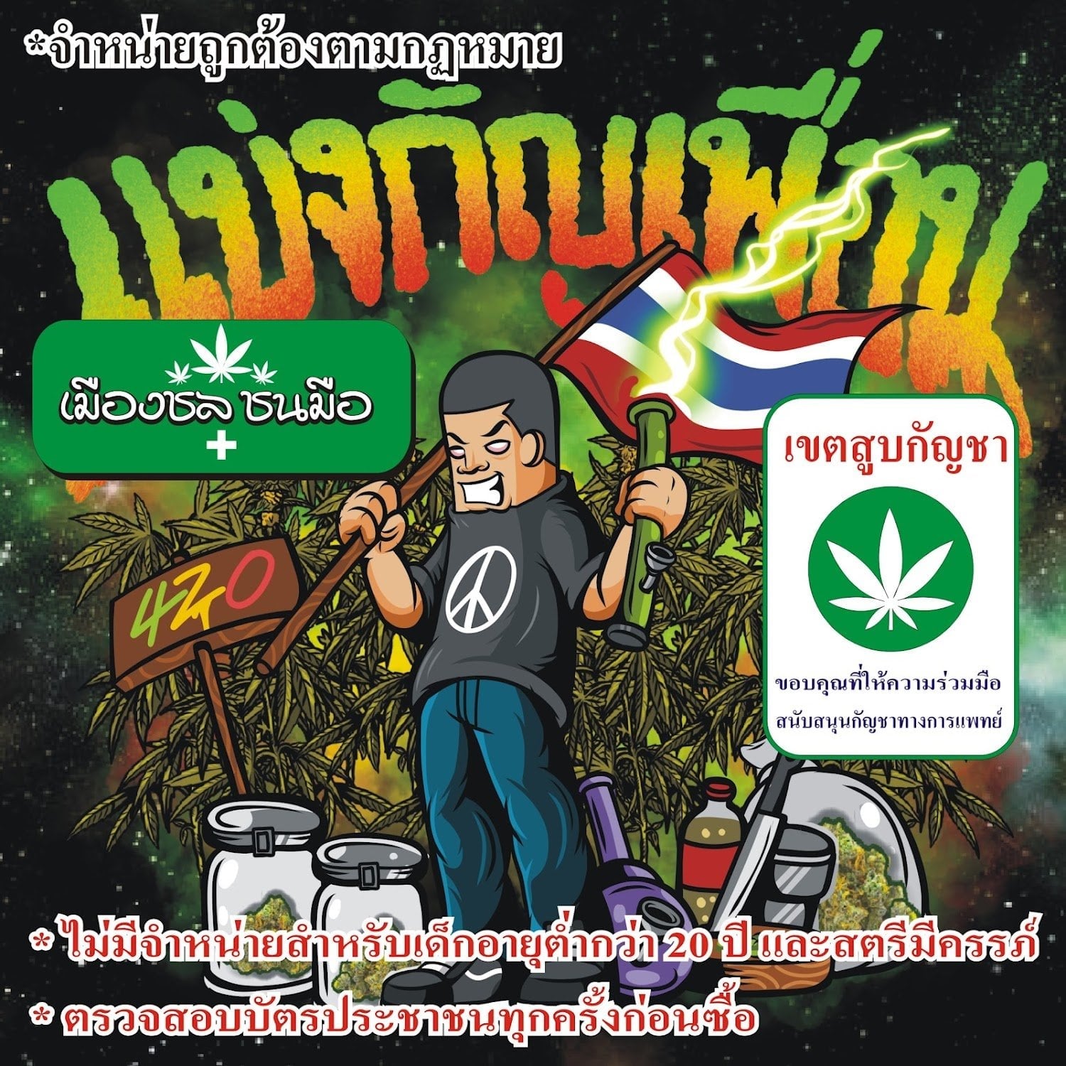 Share Your Friends Weed Café