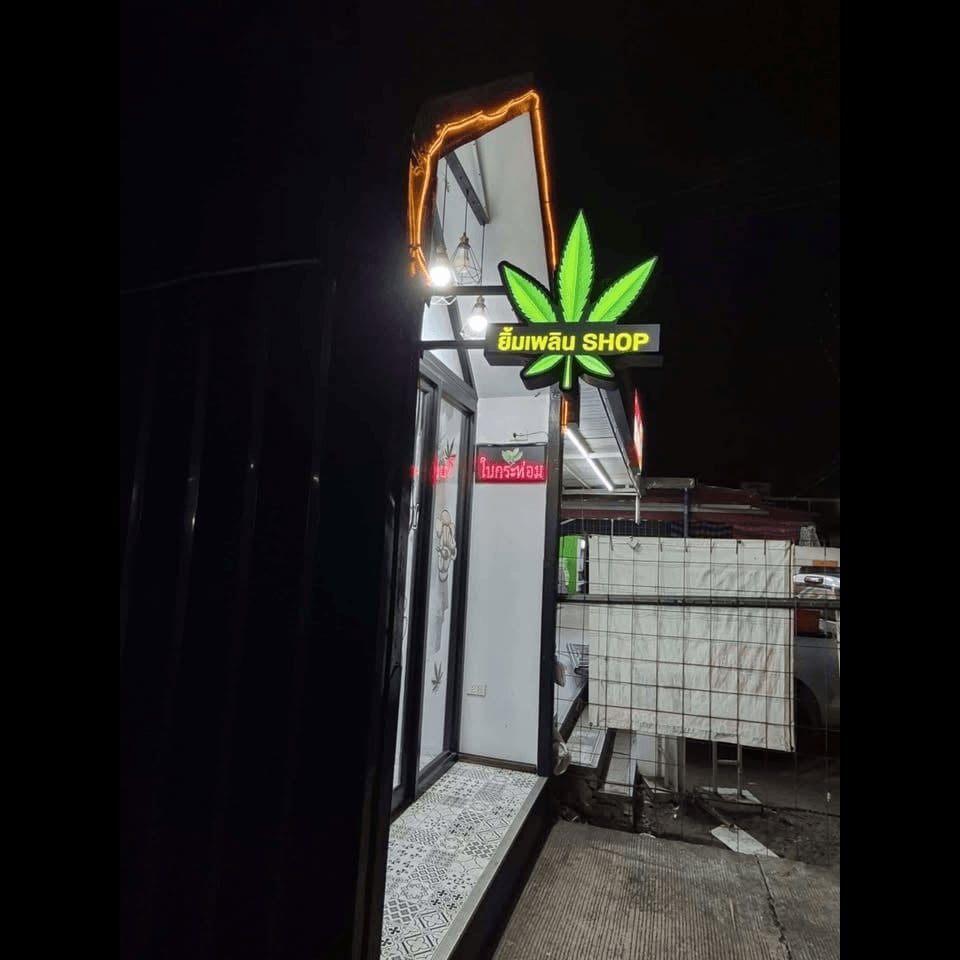 نادي القنب الاجتماعي Yim Phelin Chxp شعار