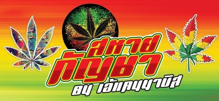 Sahai Ganja