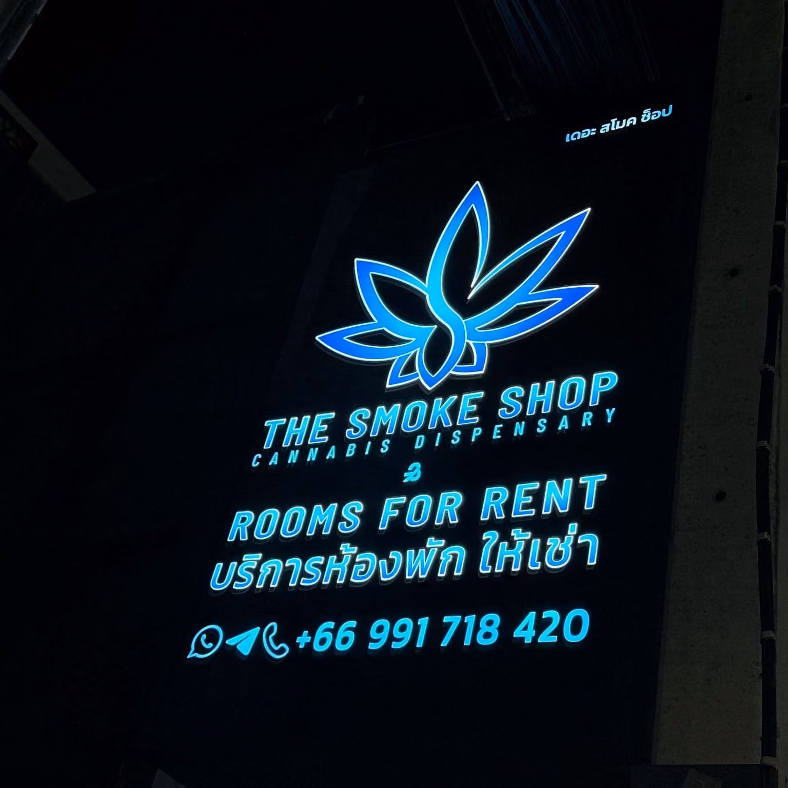 Phuket의 대마 소셜 클럽 The Big Smoke 로고